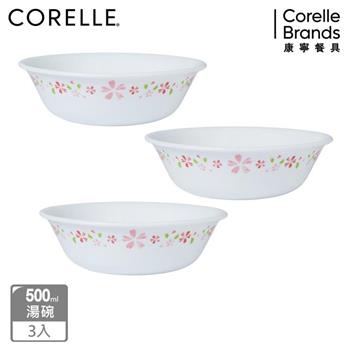 【美國康寧 CORELLE】櫻之舞 3件式湯碗組（500ML湯碗X3）－C04