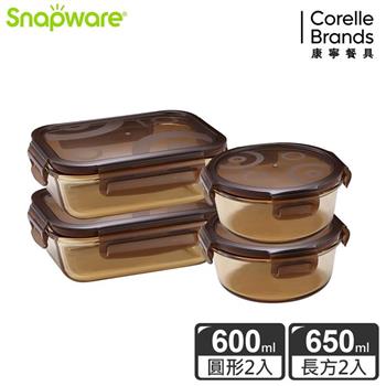 【Snapware康寧密扣】琥珀色耐熱長方形玻璃保鮮盒超值4件組－D08
