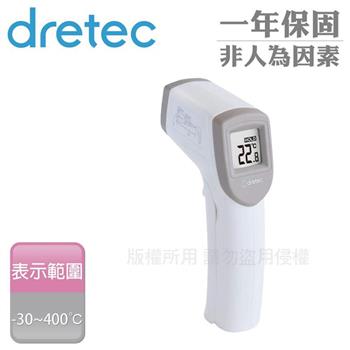 【dretec】日本dretec紅外線電子手持式槍型料理測溫度器－白色 （O－604WT）