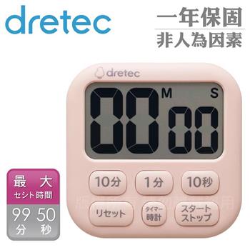 【日本dretec】波波拉大螢幕時鐘計時器－粉色－6按鍵 （T－592PK）