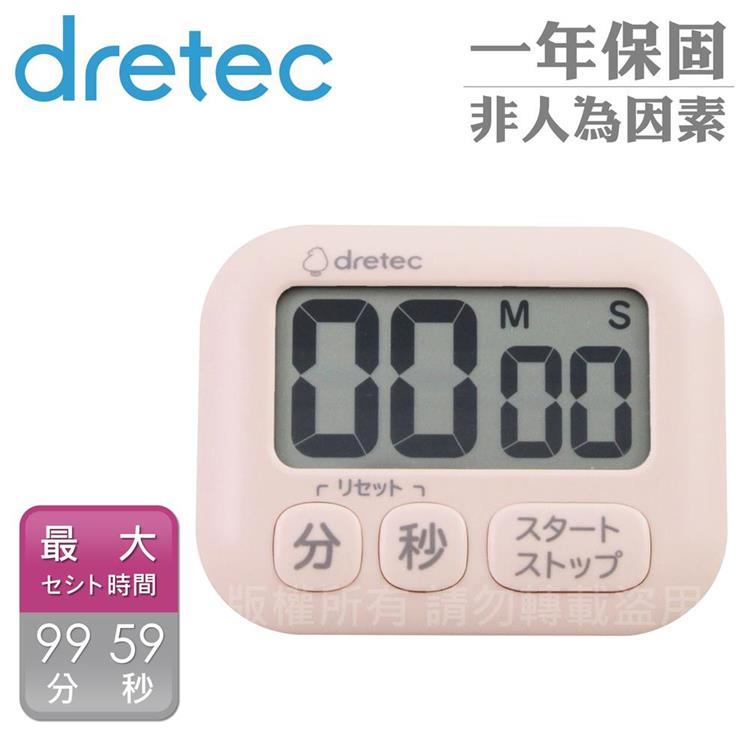 【日本dretec】波波拉大螢幕計時器－粉色－3按鍵 （T－591PK）