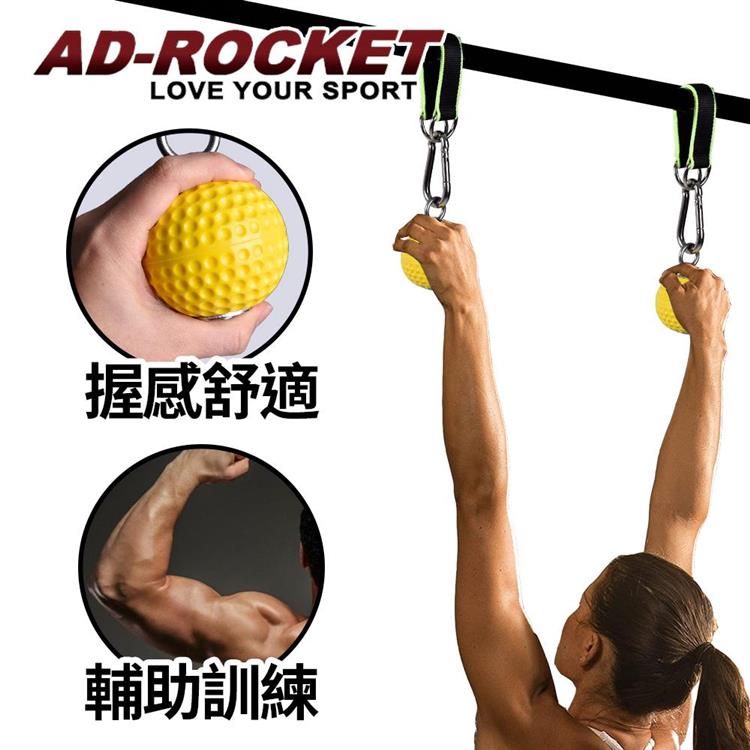 【AD－ROCKET】引體向上握力球 腕力球 一組兩入/指力球/腕力/助力帶/助力球