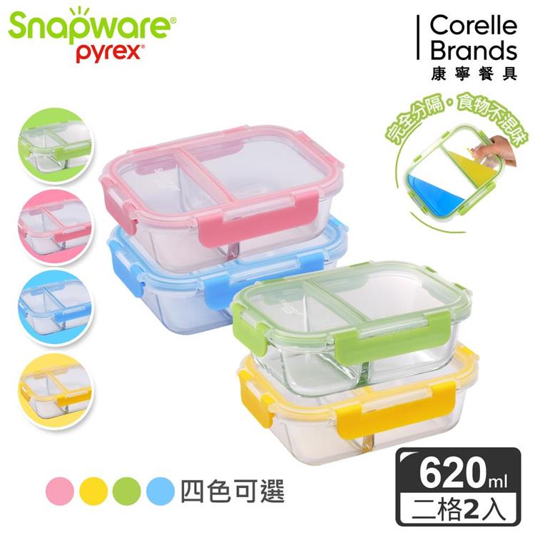 康寧SNAPWARE 全分隔620ml長方形玻璃保鮮盒－2入組（多色可選） - 藍色+粉色