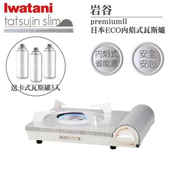 【Iwatani岩谷】premiumII_日本ECO內焰式瓦斯爐-2.9kw-白色-日本製-搭贈3入瓦斯罐 (CB-EPR-2+瓦斯罐3入)
