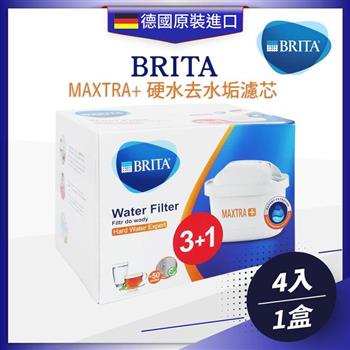 德國BRITA MAXTRA＋硬水去水垢濾芯(4顆/盒)