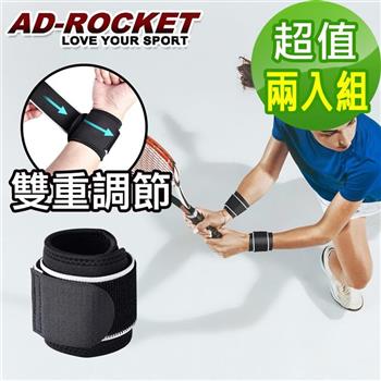 【AD－ROCKET】強力加固專業調整式護腕/網球/重訓/籃球（超值兩入組）