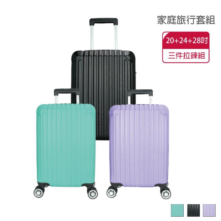 【Hook’s嚴選】跟著去旅行 ABS 三件家庭旅行套組 經典行李箱（20吋/24吋/28吋） - 紫色