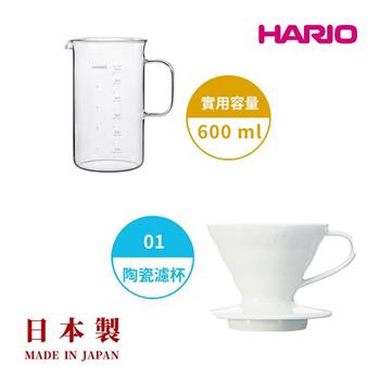【HARIO V60】白色磁石濾杯01＋經典燒杯咖啡壺600ml 套裝組