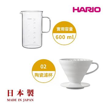 【HARIO V60】白色磁石濾杯02＋經典燒杯咖啡壺600ml 套裝組