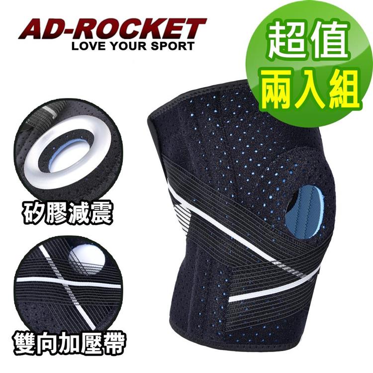 【AD－ROCKET】環型透氣多重加壓減震膝蓋減壓墊/護膝（超值兩入組）