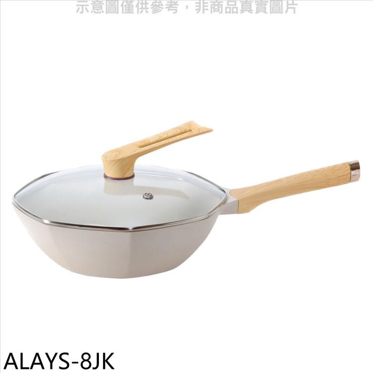 ALAYS 多功能八角不沾深炒鍋【ALAYS-8JK】－金石堂