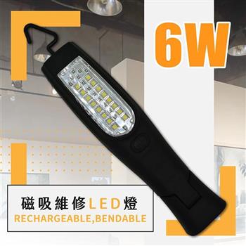 台灣製 充電式可彎折磁吸式 6W LED可吊掛工作燈（1520）