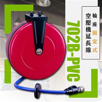 台灣製 輪座固定式空壓機延長線（702B－PVC）