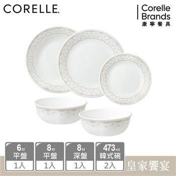 【美國康寧 CORELLE】 皇家饗宴5件式餐具組－E01