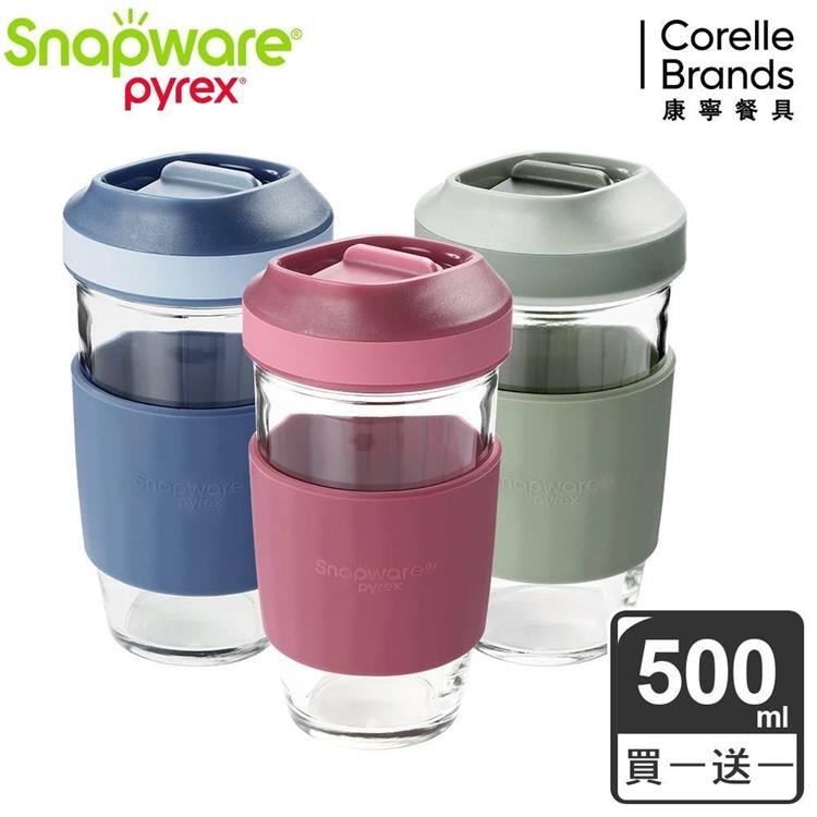 （買一送一）康寧 Snapware 耐熱玻璃隨行環保杯500ml－三色可選 - 寶石湛藍x2