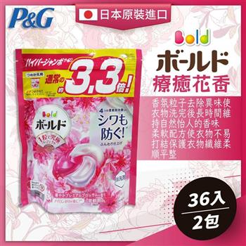 日本P&G Ariel/Bold 新款3.3倍洗衣膠球（36顆/袋）（粉紅）－2袋組