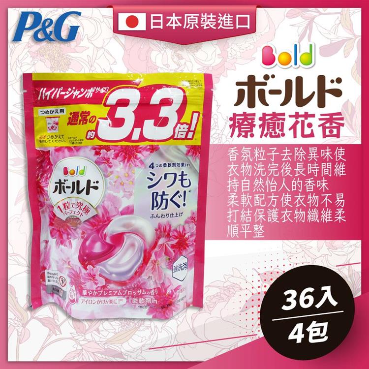 日本P&amp;G Ariel/Bold 新款3.3倍洗衣膠球（36顆/袋）（粉紅）－4袋組 - 粉紅-36入-4袋