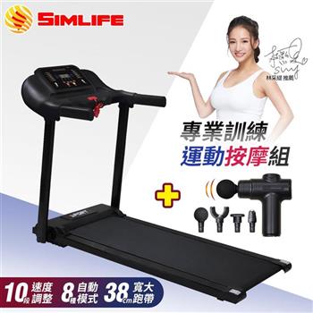 Simlife－跑者無敵電動跑步機筋膜舒緩組（跑步機/按摩槍）