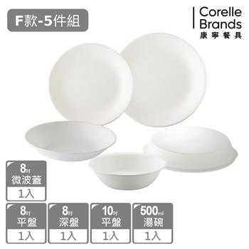 【美國康寧 CORELLE】純白5件式餐盤組（E21）