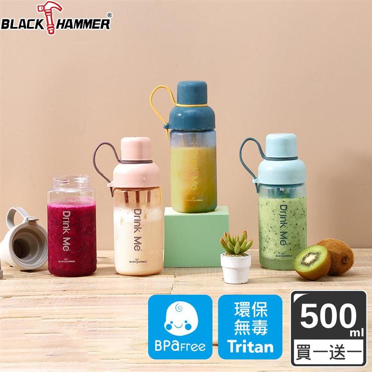 （買一送一）【義大利BLACK HAMMER】纖萃隨行運動水瓶500ML - 粉藍x2