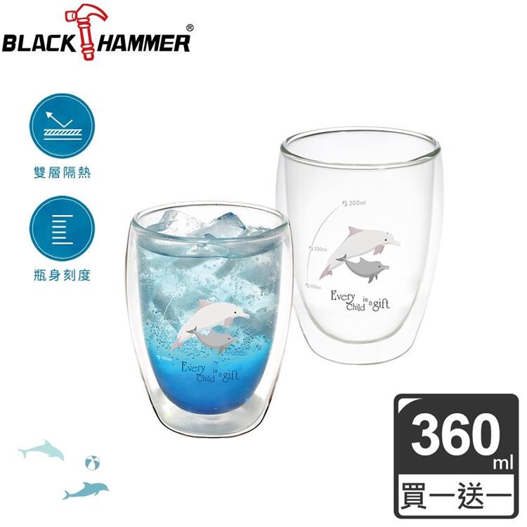 （買一送一）【義大利BLACK HAMMER】珍愛寶貝雙層耐熱玻璃杯360ml