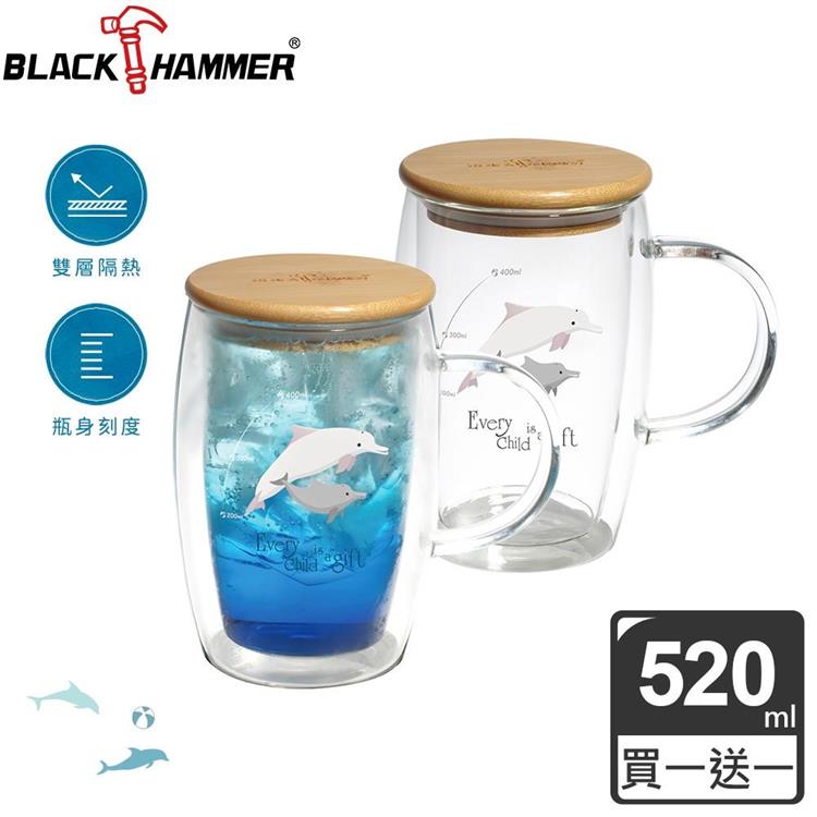 （買一送一）【義大利BLACK HAMMER】珍愛寶貝木蓋雙層耐熱玻璃杯520ml （把手）