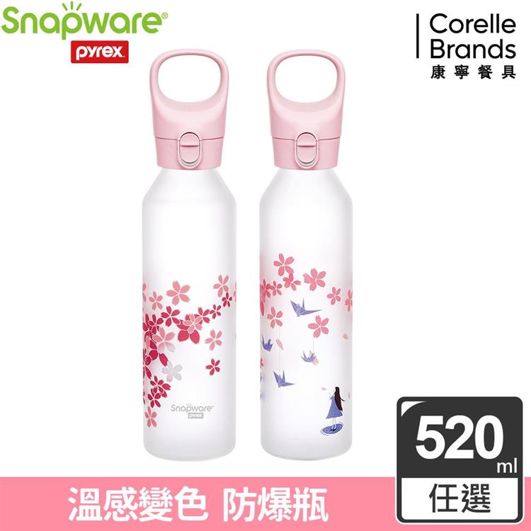 【康寧Snapware】耐熱感溫玻璃手提水瓶520ml （兩款任選） - 浪漫粉櫻