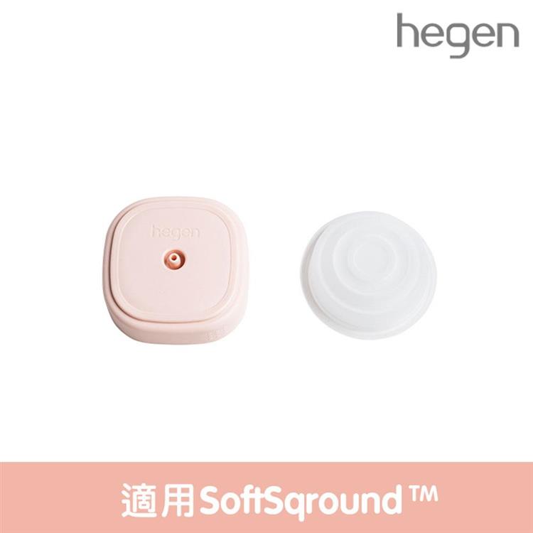 【Hegen】 電動擠乳器專用|集乳蓋&amp;矽膠吸力膜 （SoftSqroundTM）