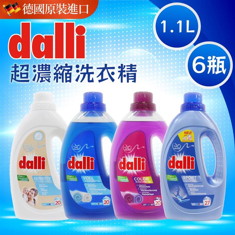 德國dalli洗衣精1.1L箱購組（6入/箱） - 抗敏超濃縮-6瓶