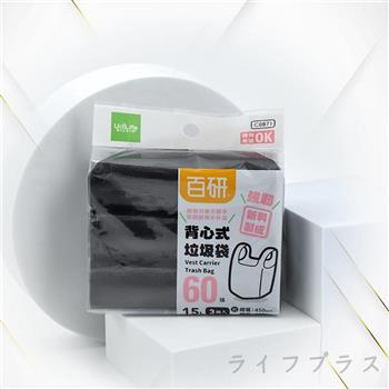 百研/背心式垃圾袋－黑色/銀色－15L－45X60cm－（60張X3包）