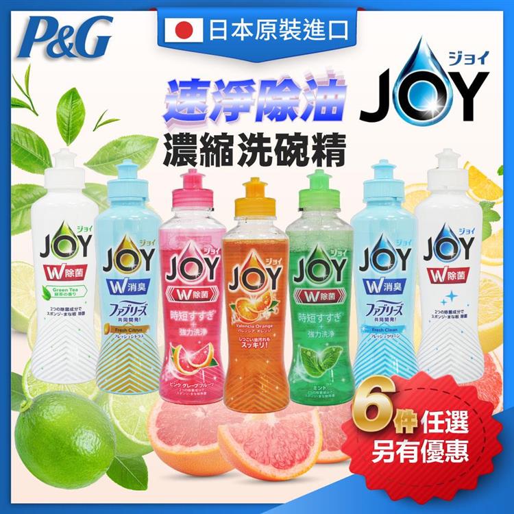 日本P&amp;G JOY速淨除油濃縮洗碗精-除臭清新-柑橘 - 除臭清新-柑橘
