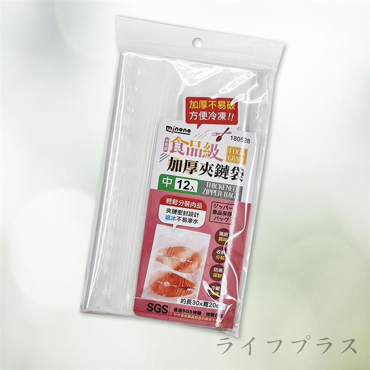 食品級加厚夾鏈袋－中－12入X6包