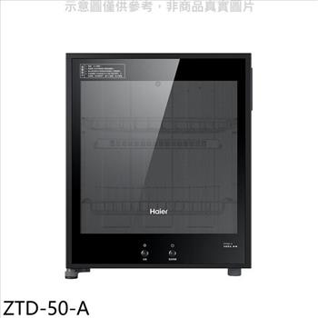 海爾 50公升桌上型紅外線食具消毒櫃(無安裝)【ZTD-50-A】