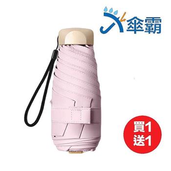 【傘霸】UPF50＋超防曬抗UV迷你五折口袋傘-買一送一(顏色隨機出貨)