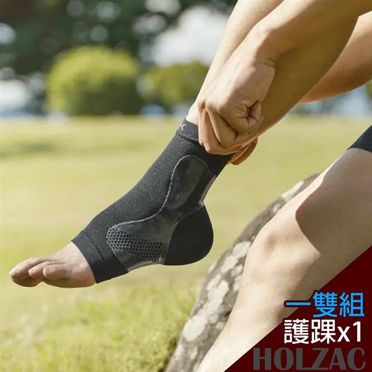 【HOLZAC】日本研製立體蜂巢矽膠踝部加強護踝護套護具(一雙組) - M