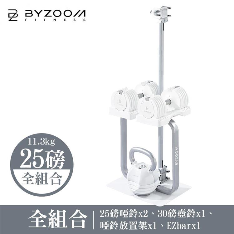Byzoom Fitness 25磅(11.3kg)可調式啞鈴健身房組 白色