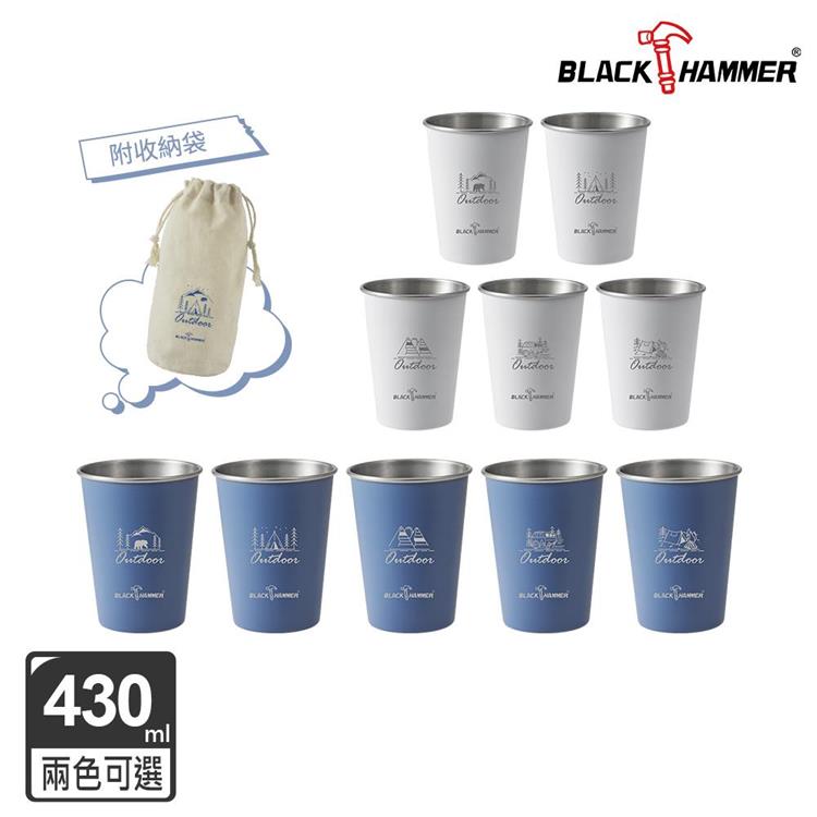 【BLACK HAMMER】野趣不鏽鋼疊疊分享杯五入組430ml-兩色可選 - 藍色