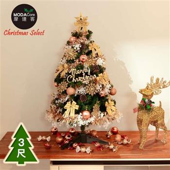 摩達客台製3尺/3呎(90cm)豪華型裝飾綠色聖誕樹/＋全套飾品組不含燈(可選款)