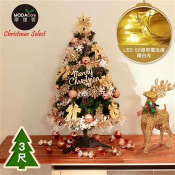 摩達客台製3尺/3呎(90cm)豪華型裝飾綠色聖誕樹/＋全套飾品組＋50燈LED燈串暖白光-USB電池盒兩用充電(可選款)