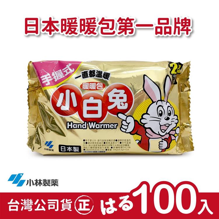 日本小林製藥小白兔暖暖包-握式100入