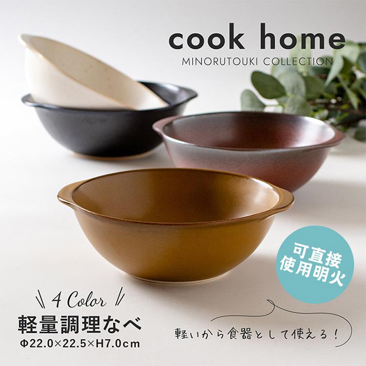 【日本MINORUTOUKI美濃燒】cook home系列輕量烹飪陶鍋 直火鍋 陶瓷鍋 燉湯鍋 - 黃色