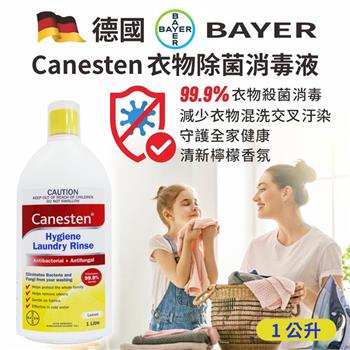 德國 Bayer Canesten 洗衣消毒液-檸檬香(1公升)