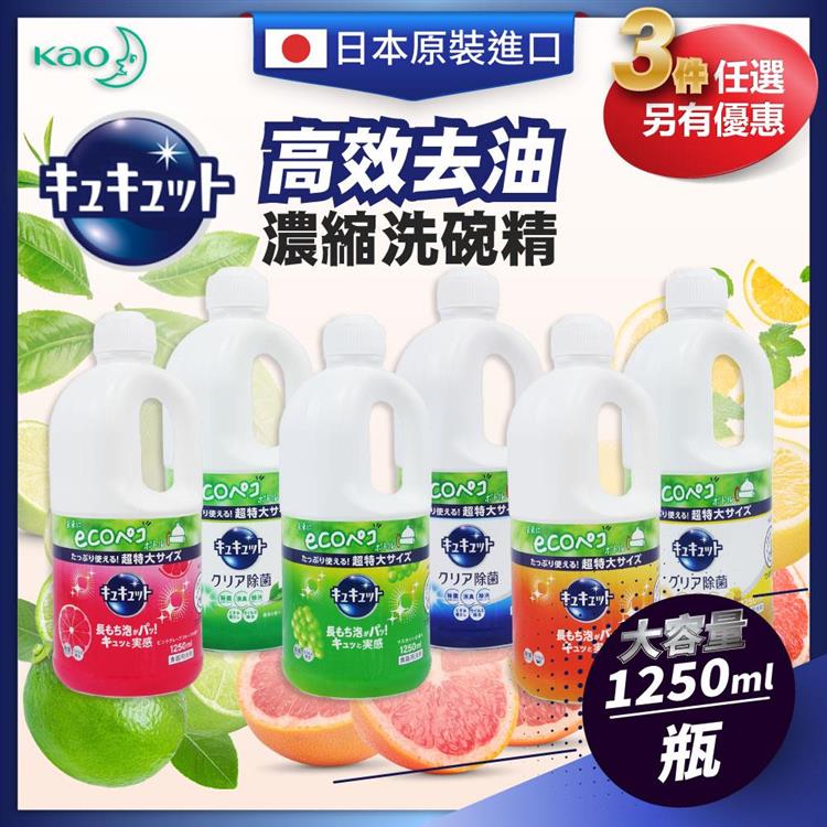 日本KAO花王-CUCUTE超大容量洗碗精1250ml - 麝香葡萄