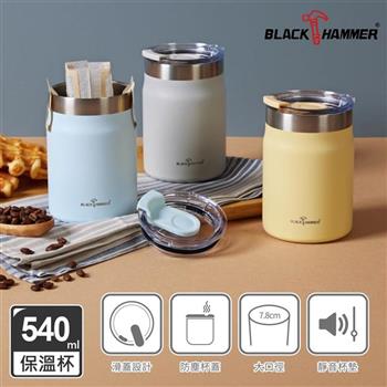 (買一送一)【BLACK HAMMER】即飲不鏽鋼保溫保冰寬口滑蓋隨行杯540ML-多色可選