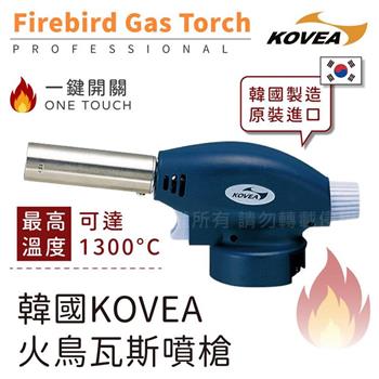【KOVEA】FIRE BIRD韓國科維亞火鳥瓦斯噴槍-藍色-韓國製(KGT-2511)