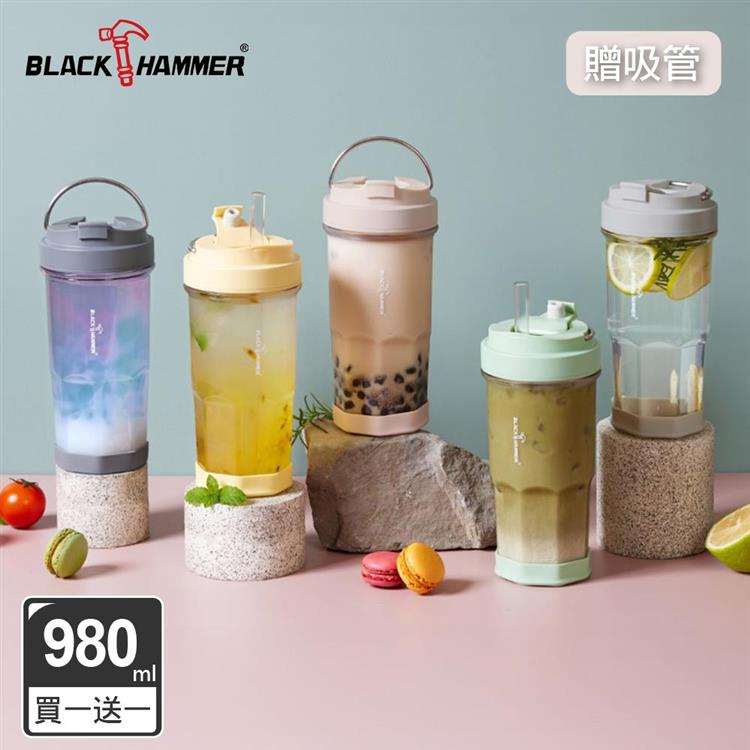 (買一送一)【BLACK HAMMER】HO飲手提ECOZEN輕透隨行杯980ml-多色可選