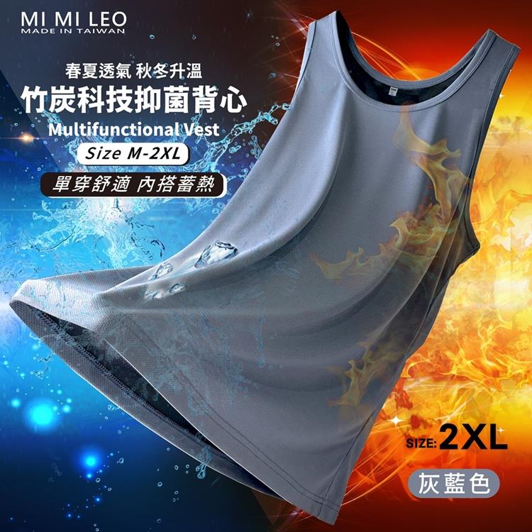 MI MI LEO 台灣製竹炭科技抑菌男背心 透氣涼爽 吸排速乾-灰藍2XL - 灰藍2XL