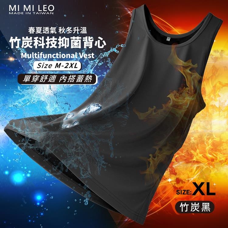 MI MI LEO 台灣製竹炭科技抑菌男背心 透氣涼爽 吸排速乾-竹炭黑XL - 竹炭黑XL