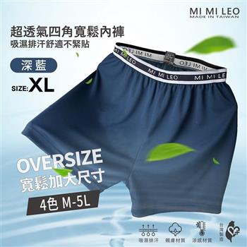 MI MI LEO 台灣製男士彈力織帶透氣舒適內褲240A 男內褲 平口褲 MIT 吸濕排汗-深藍XL