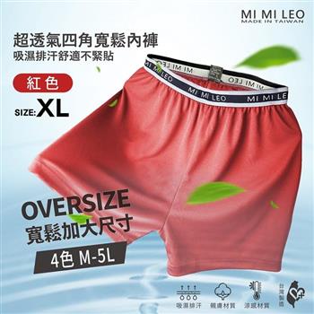 MI MI LEO 台灣製男士彈力織帶透氣舒適內褲240A 男內褲 平口褲 MIT 吸濕排汗-紅色XL